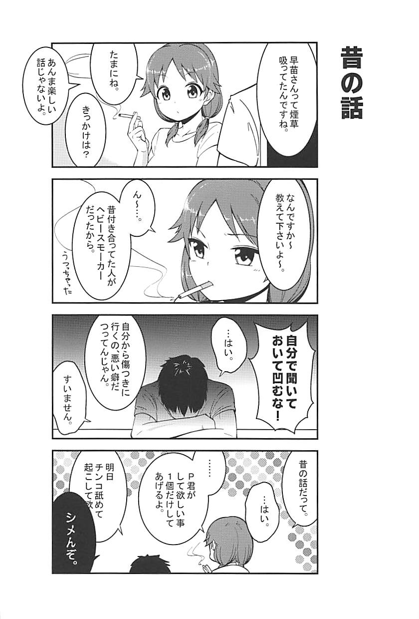 (C86) [ブランコ紳士 (白井サモエド)] Live together!! with Sanae (アイドルマスター シンデレラガールズ	)