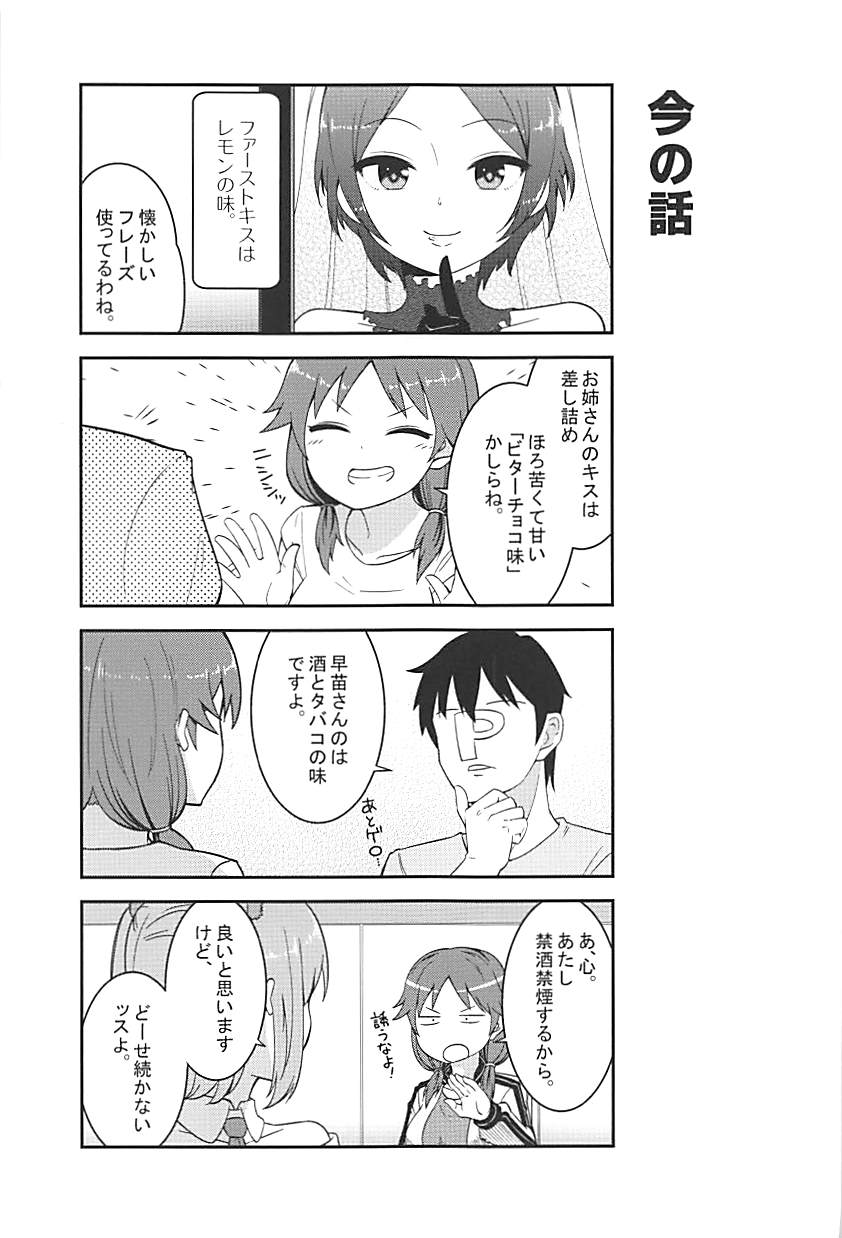 (C86) [ブランコ紳士 (白井サモエド)] Live together!! with Sanae (アイドルマスター シンデレラガールズ	)