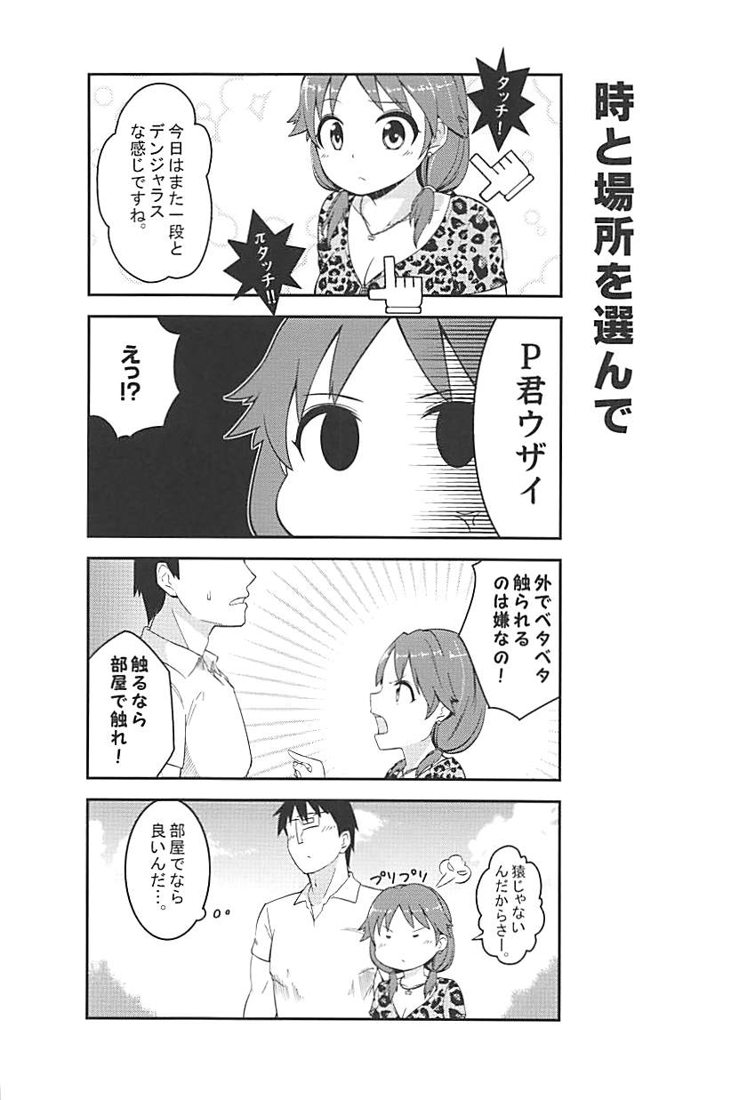 (C86) [ブランコ紳士 (白井サモエド)] Live together!! with Sanae (アイドルマスター シンデレラガールズ	)