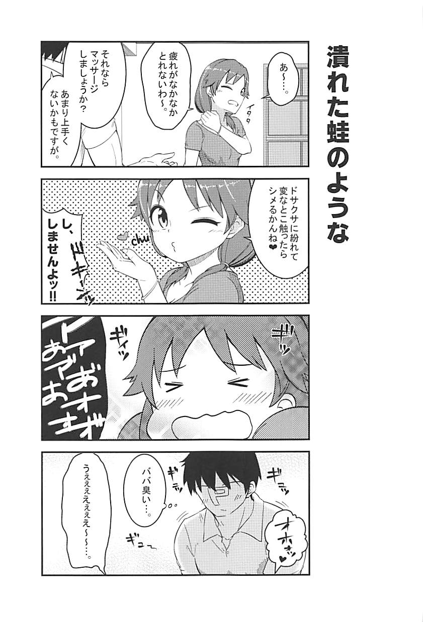 (C86) [ブランコ紳士 (白井サモエド)] Live together!! with Sanae (アイドルマスター シンデレラガールズ	)