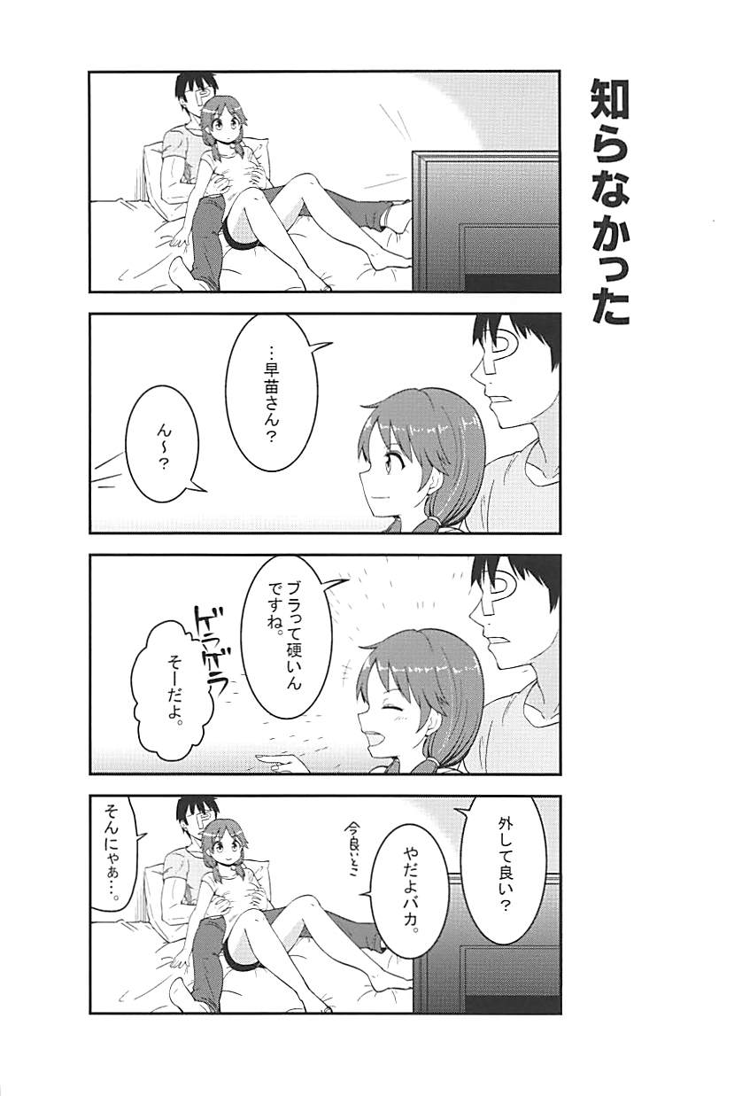 (C86) [ブランコ紳士 (白井サモエド)] Live together!! with Sanae (アイドルマスター シンデレラガールズ	)