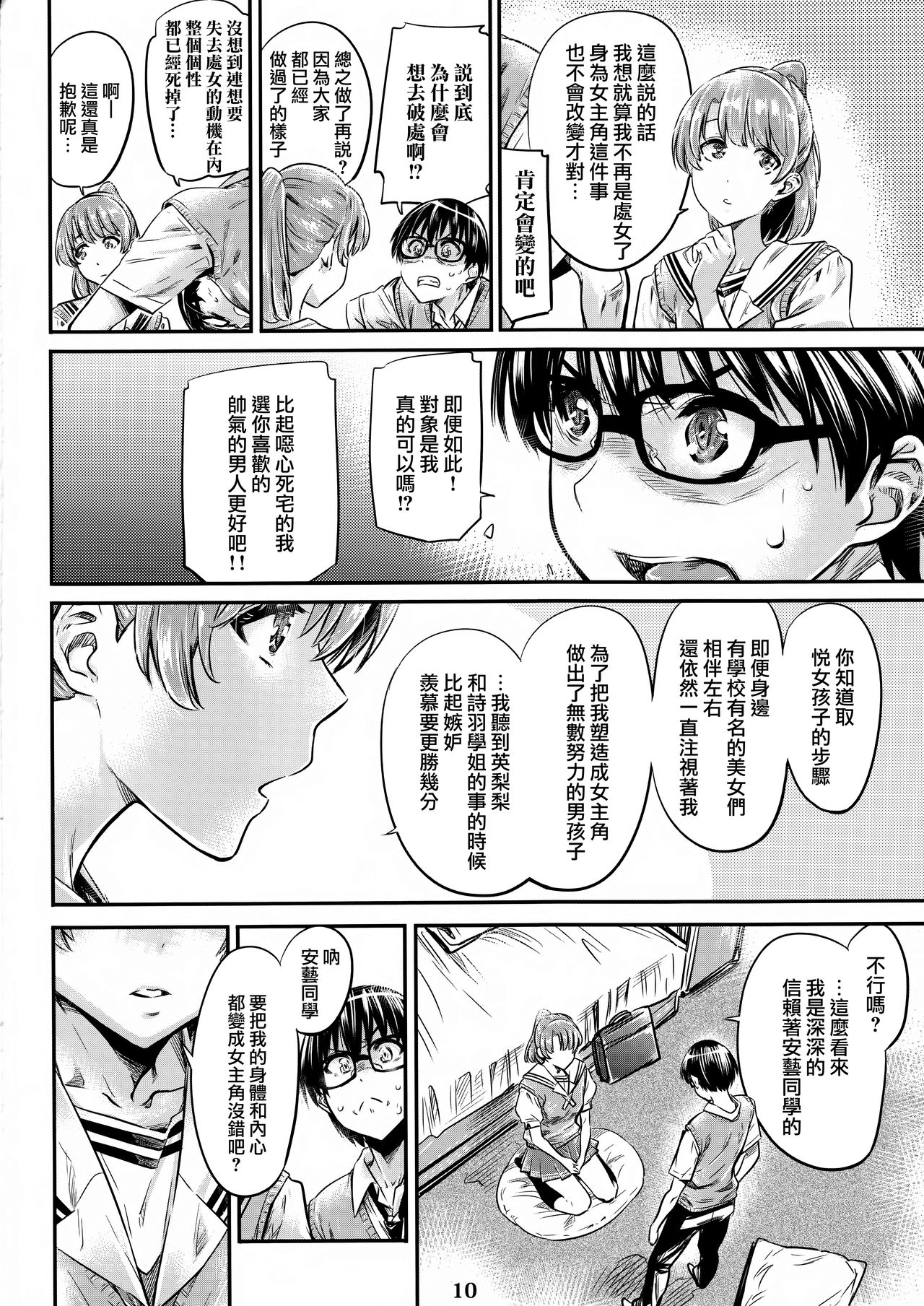 (COMIC1☆13) [MARUTA Production (MARUTA)] 冴えないヒロインシリーズvol.3 冴えないメインヒロインの愛し方 (冴えない彼女の育てかた) [中国翻訳]