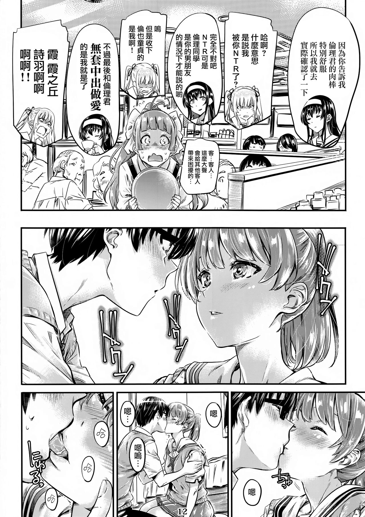 (COMIC1☆13) [MARUTA Production (MARUTA)] 冴えないヒロインシリーズvol.3 冴えないメインヒロインの愛し方 (冴えない彼女の育てかた) [中国翻訳]