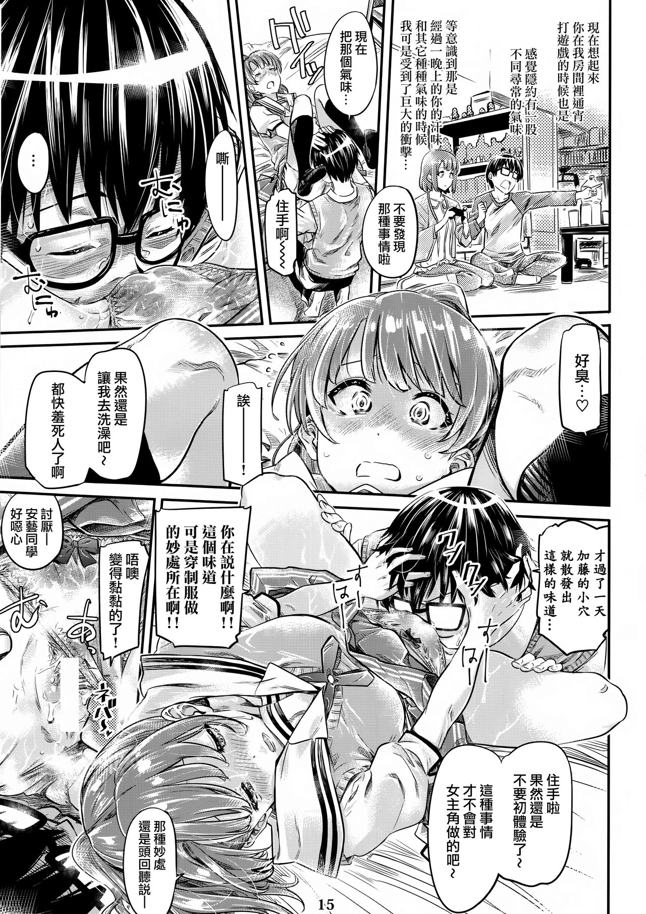 (COMIC1☆13) [MARUTA Production (MARUTA)] 冴えないヒロインシリーズvol.3 冴えないメインヒロインの愛し方 (冴えない彼女の育てかた) [中国翻訳]