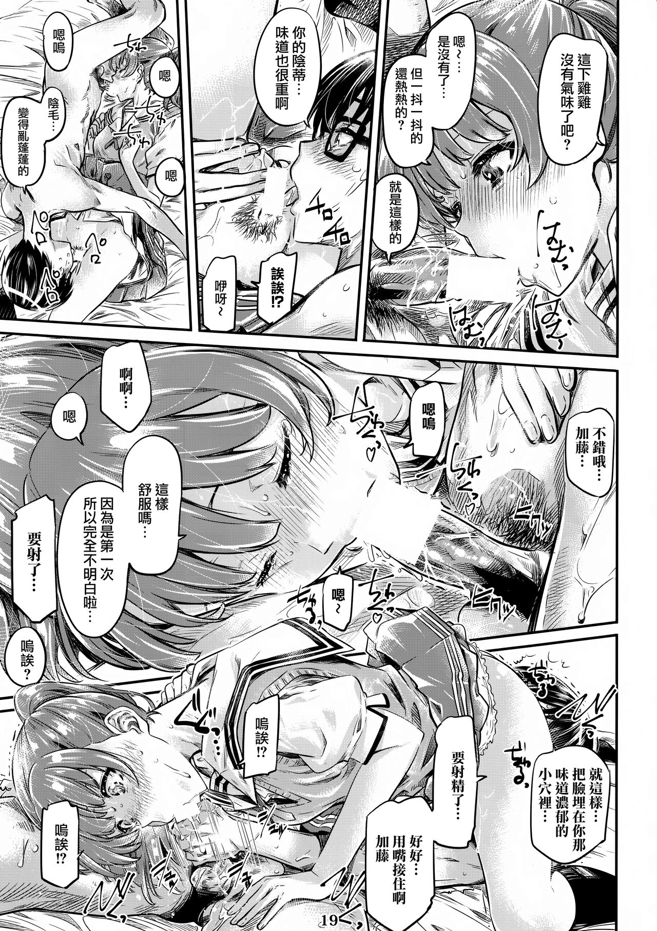 (COMIC1☆13) [MARUTA Production (MARUTA)] 冴えないヒロインシリーズvol.3 冴えないメインヒロインの愛し方 (冴えない彼女の育てかた) [中国翻訳]