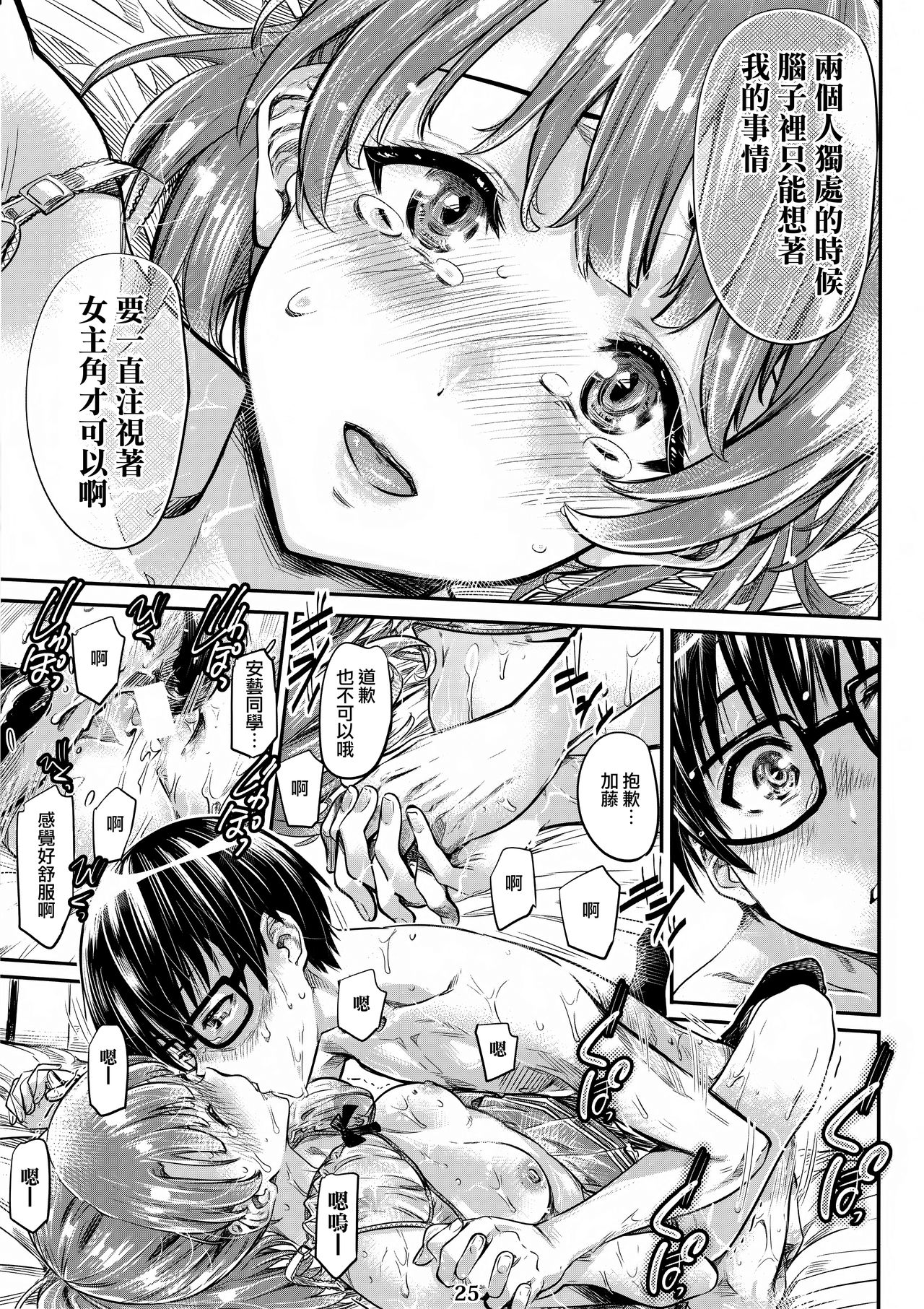 (COMIC1☆13) [MARUTA Production (MARUTA)] 冴えないヒロインシリーズvol.3 冴えないメインヒロインの愛し方 (冴えない彼女の育てかた) [中国翻訳]