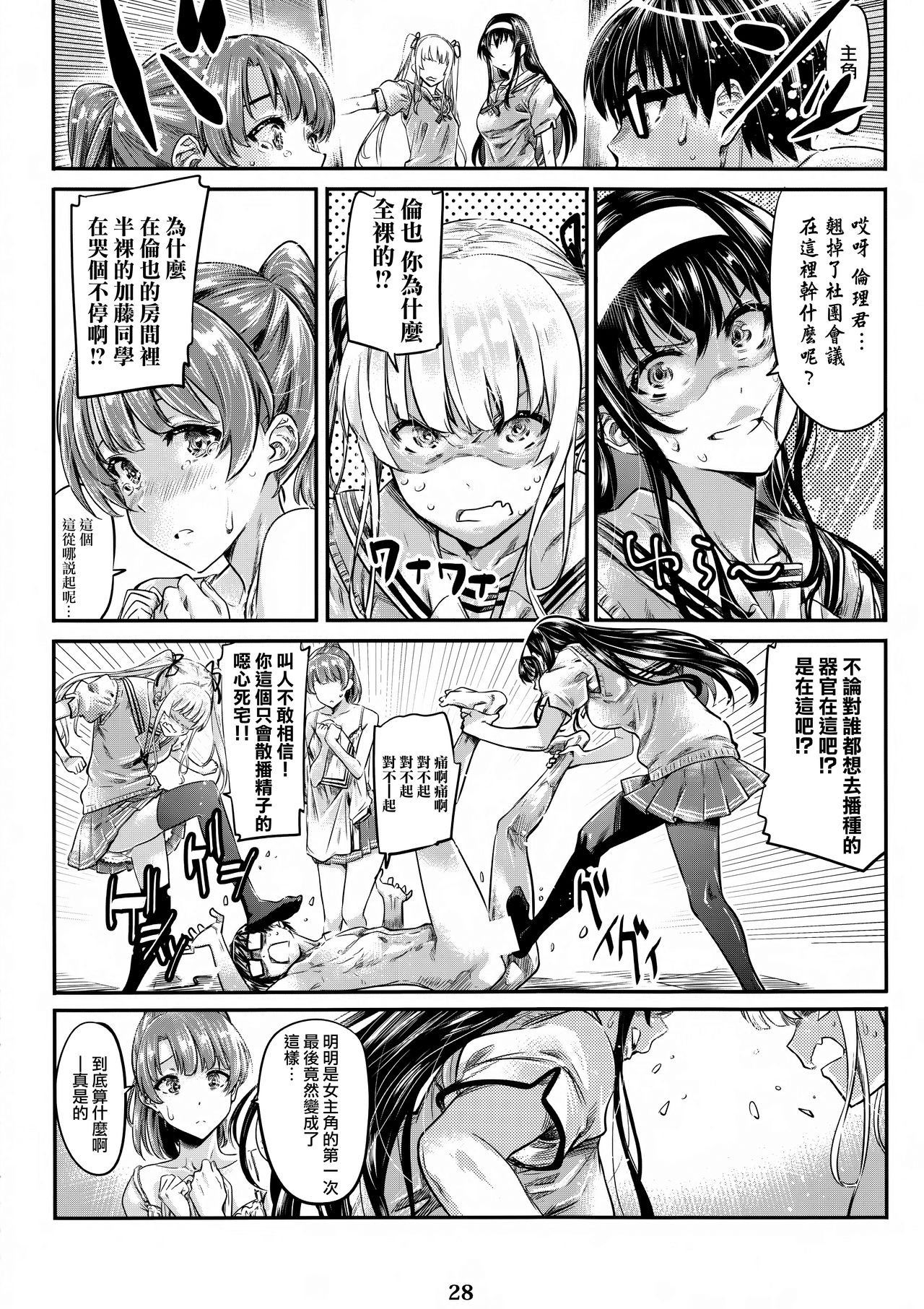 (COMIC1☆13) [MARUTA Production (MARUTA)] 冴えないヒロインシリーズvol.3 冴えないメインヒロインの愛し方 (冴えない彼女の育てかた) [中国翻訳]