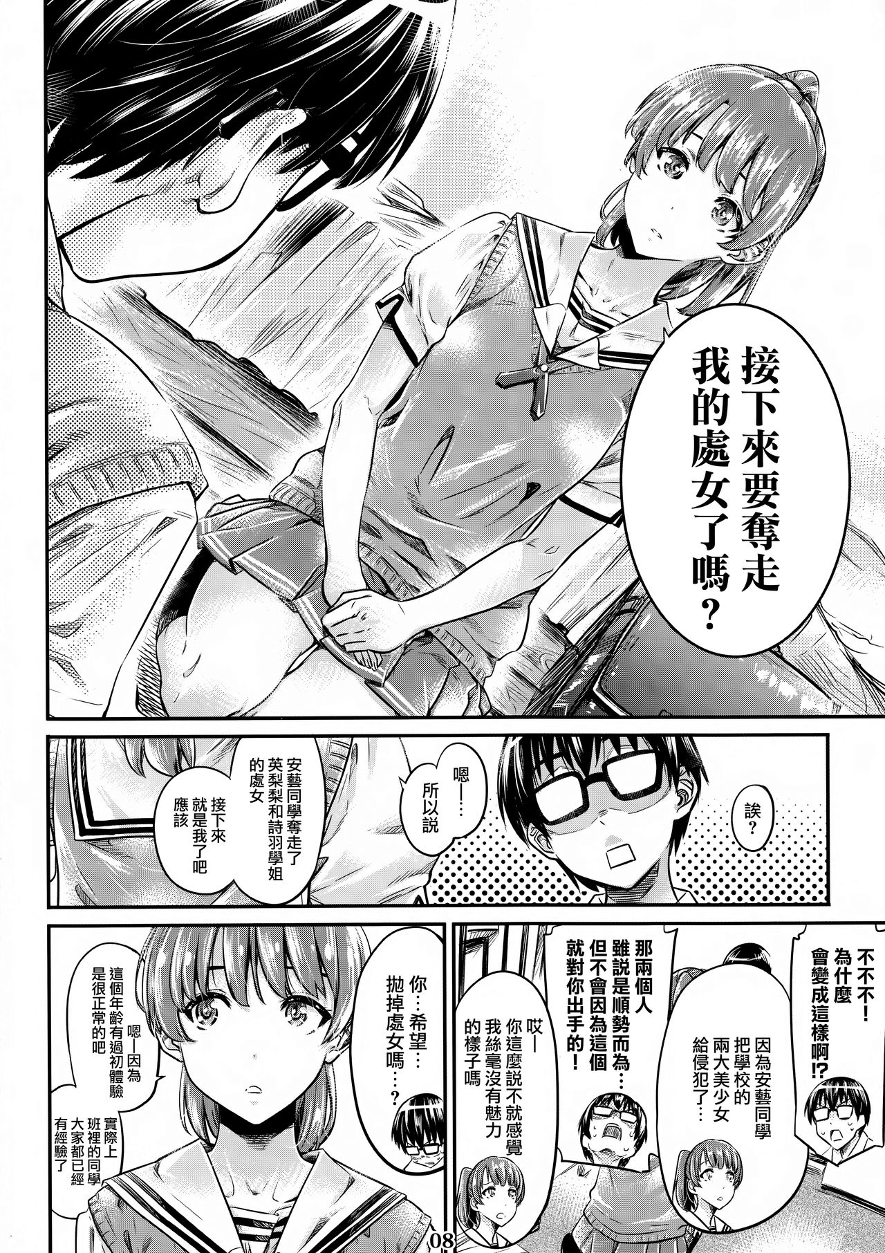 (COMIC1☆13) [MARUTA Production (MARUTA)] 冴えないヒロインシリーズvol.3 冴えないメインヒロインの愛し方 (冴えない彼女の育てかた) [中国翻訳]