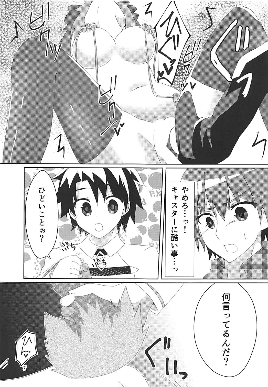 (COMIC1☆13) [ヒイロイズム (悠夜)] NTRTMM (Fate/Grand Order)