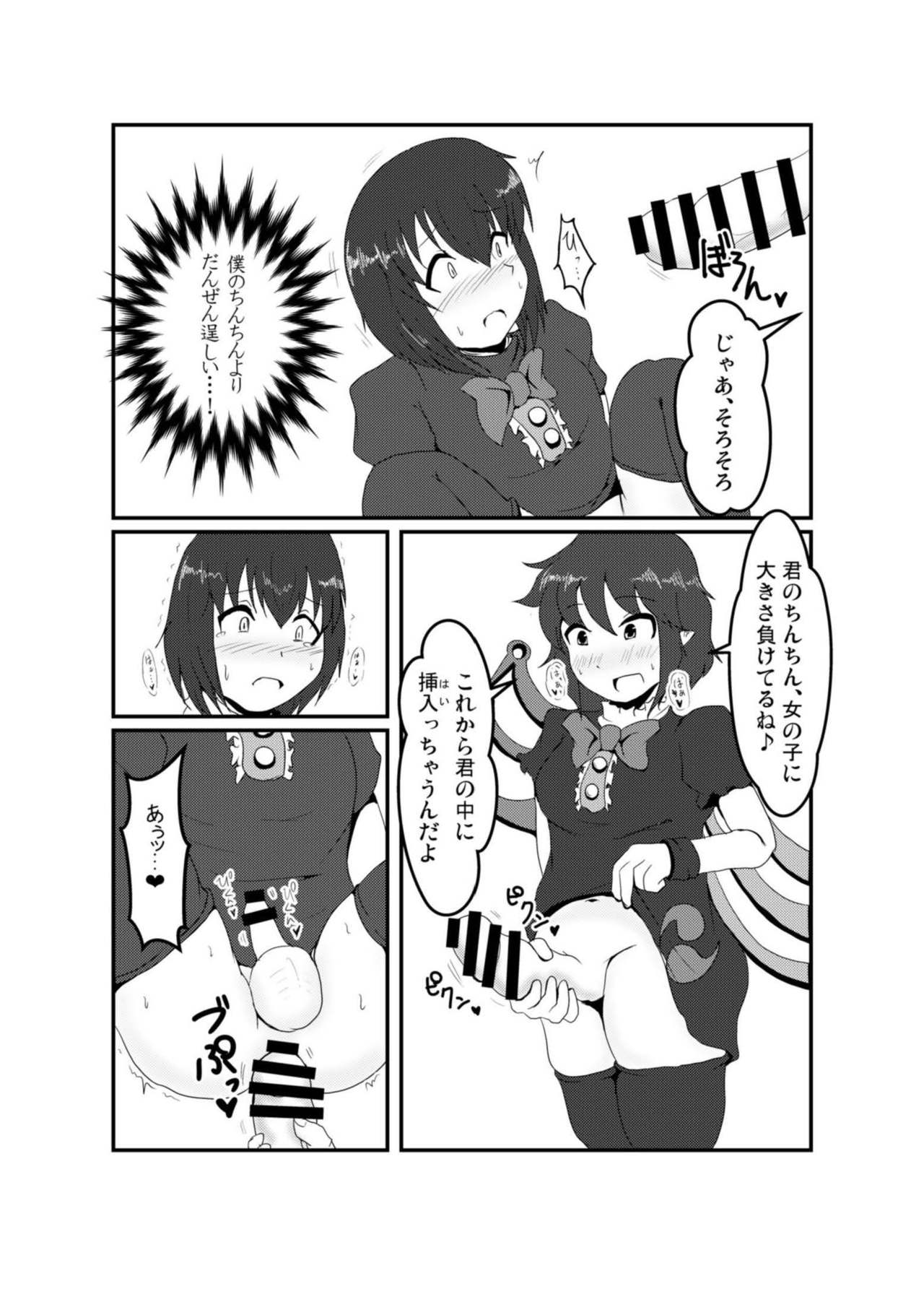 (例大祭15) [下水道生活 (毬弥)] ぬえちゃんにバレちゃった! (東方Project)
