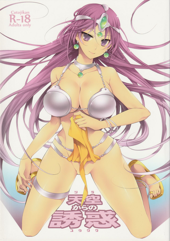 (C81) [琴慈館 (琴慈) 天空からの誘惑 (ドラゴンクエストIV) (C81) [琴慈館 (琴慈) 天空からの誘惑 (ドラゴンクエストIV)