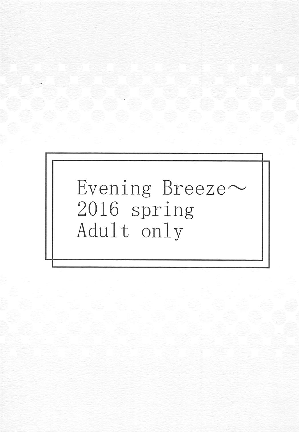 (例大祭13) [Evening Breeze～ (He)] ゆうかちゃんがやってきちゃった! プレビュー版 (東方Project)