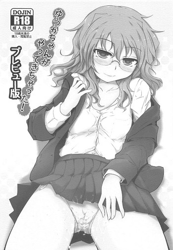 (例大祭13) [Evening Breeze～ (He)] ゆうかちゃんがやってきちゃった! プレビュー版 (東方Project)