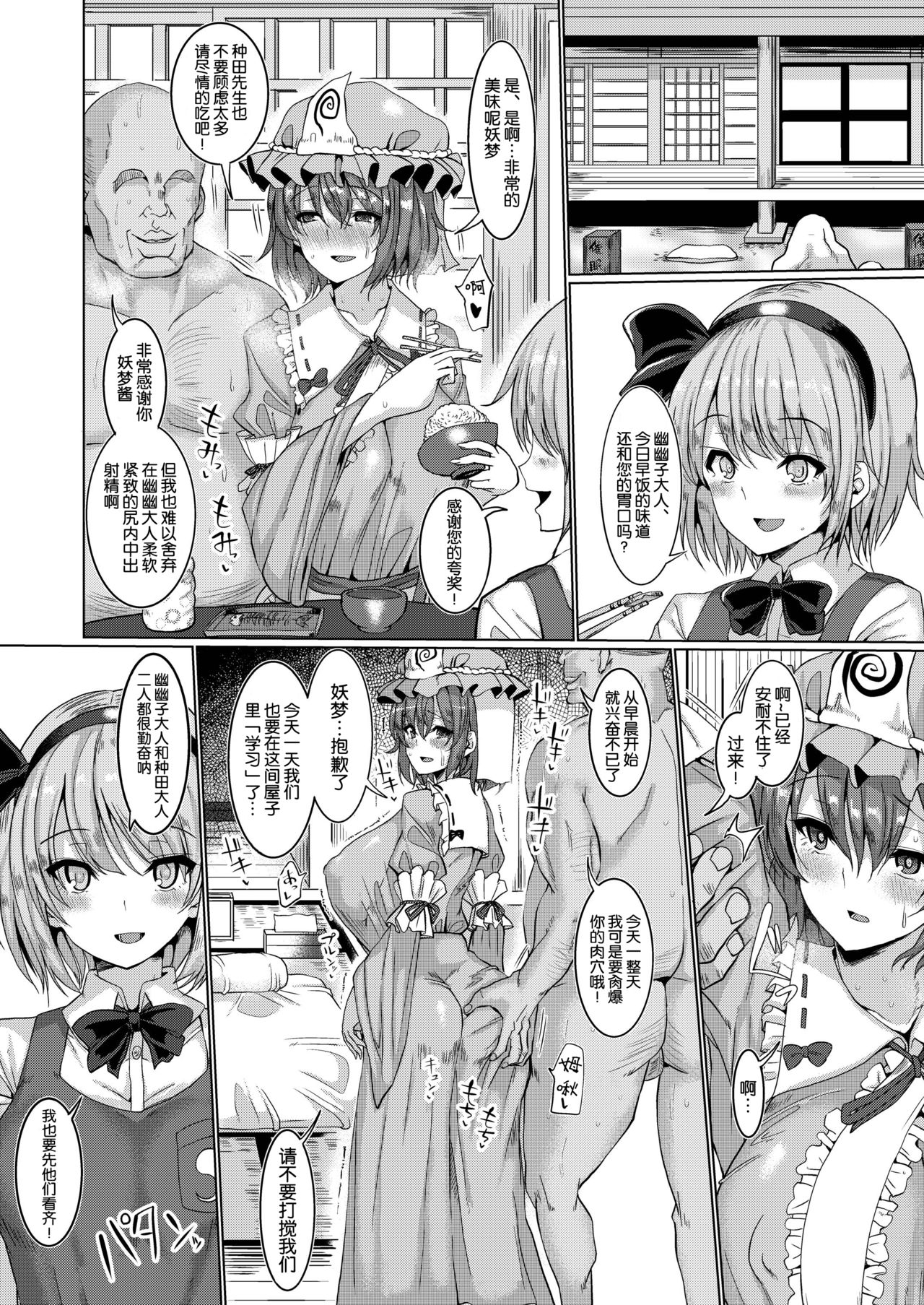 [ちんちん亭 (chin)] 白玉催眠種付け御殿 (東方Project) [中国翻訳] [DL版]