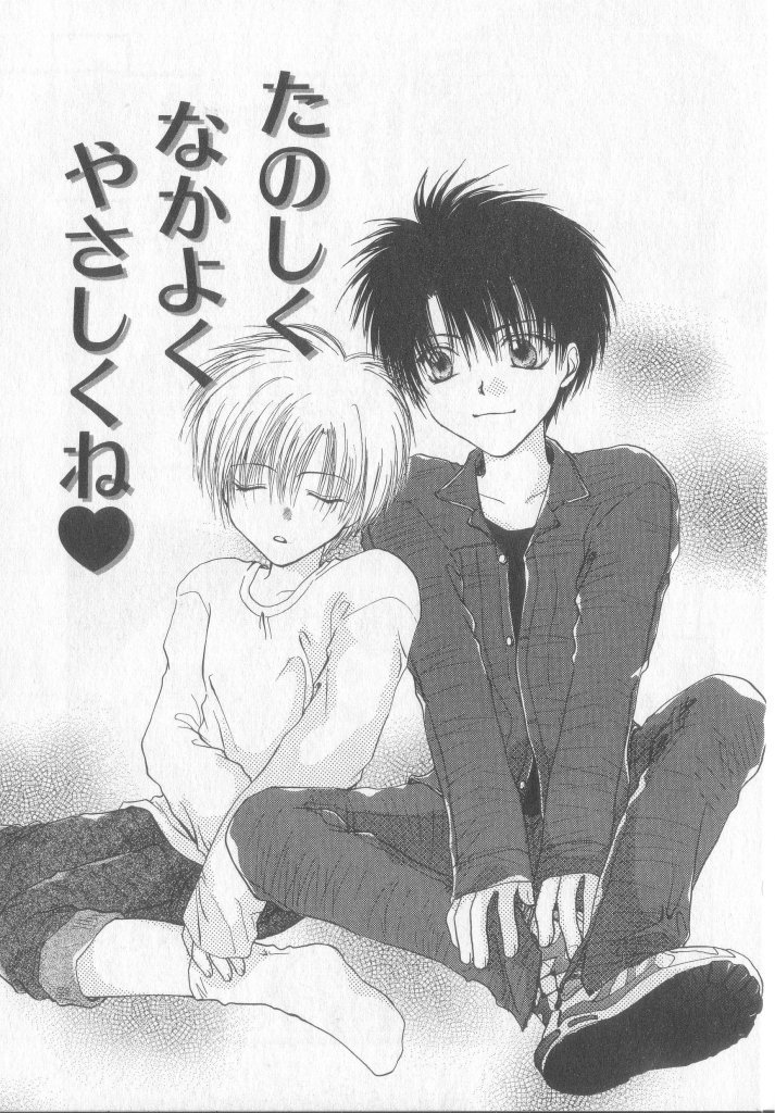 [くおん摩緒] たのしくなかよくやさしくね