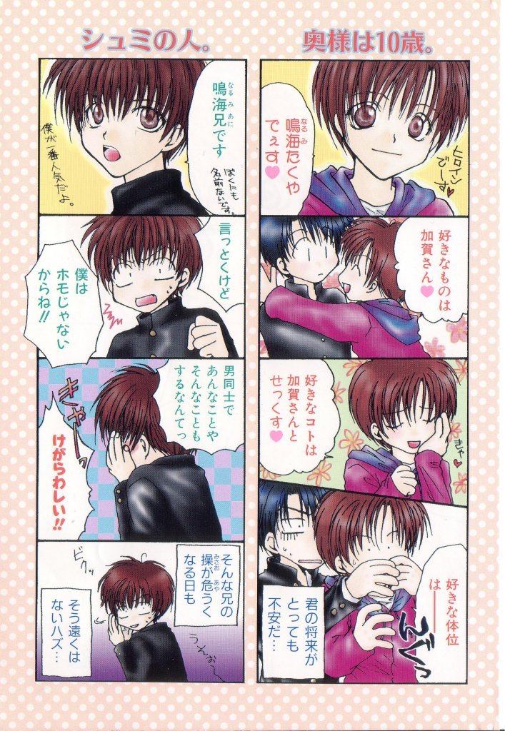 [くおん摩緒] たのしくなかよくやさしくね