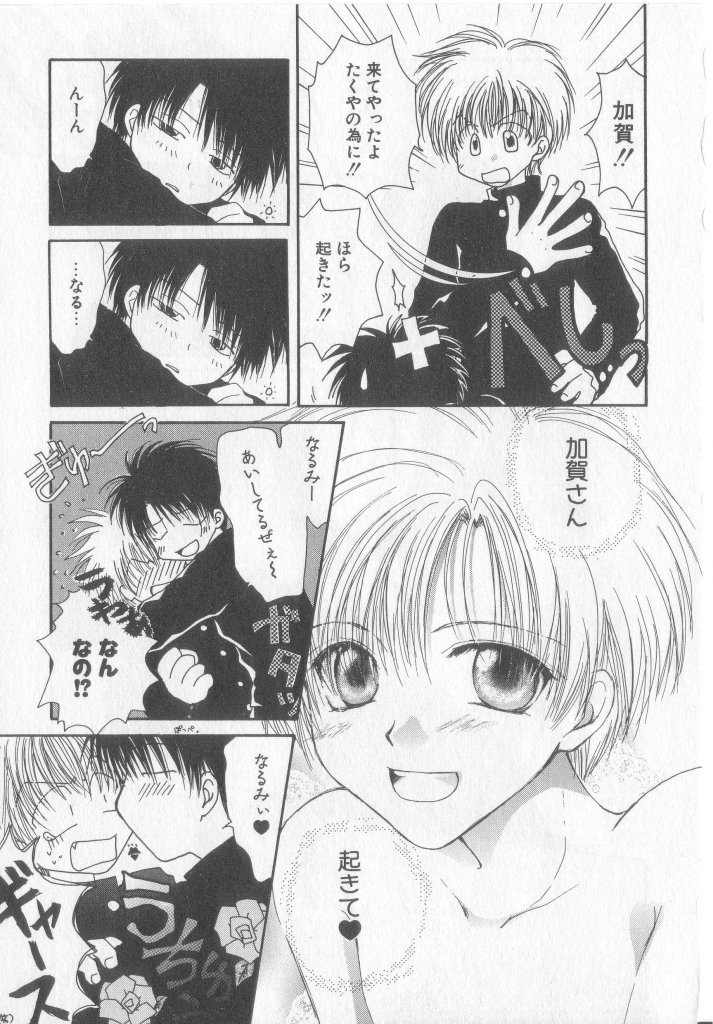 [くおん摩緒] たのしくなかよくやさしくね