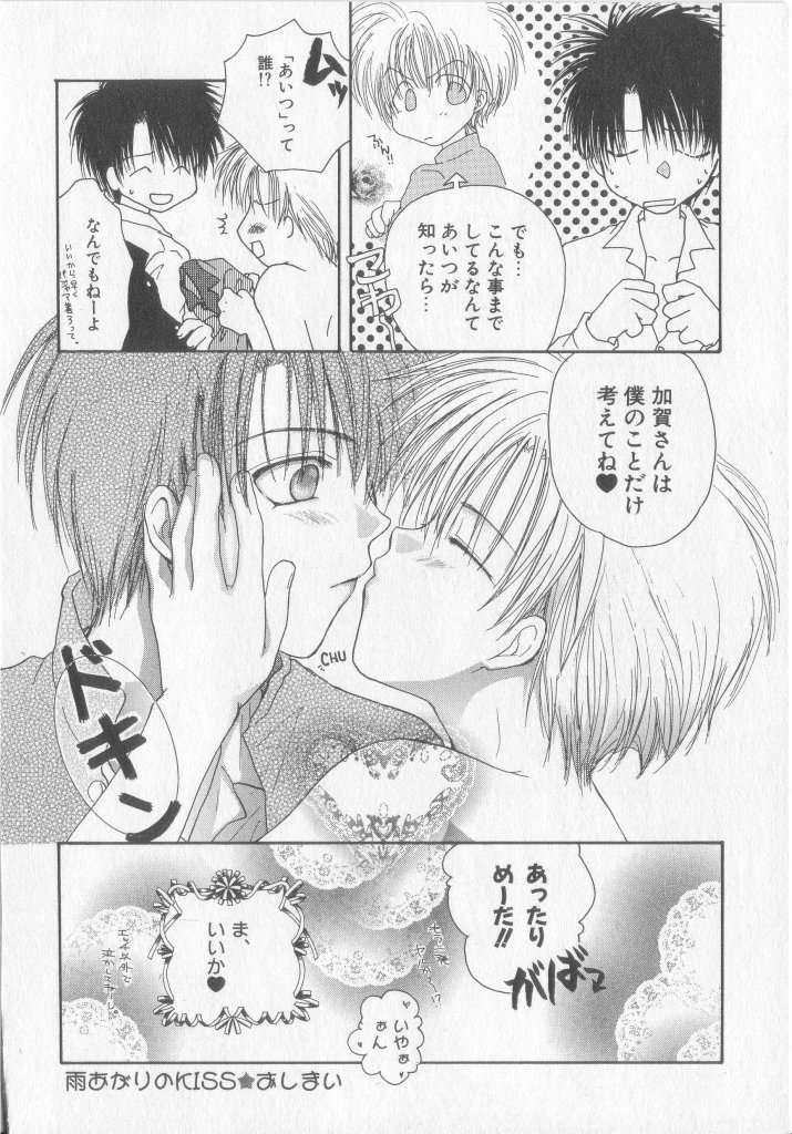 [くおん摩緒] たのしくなかよくやさしくね