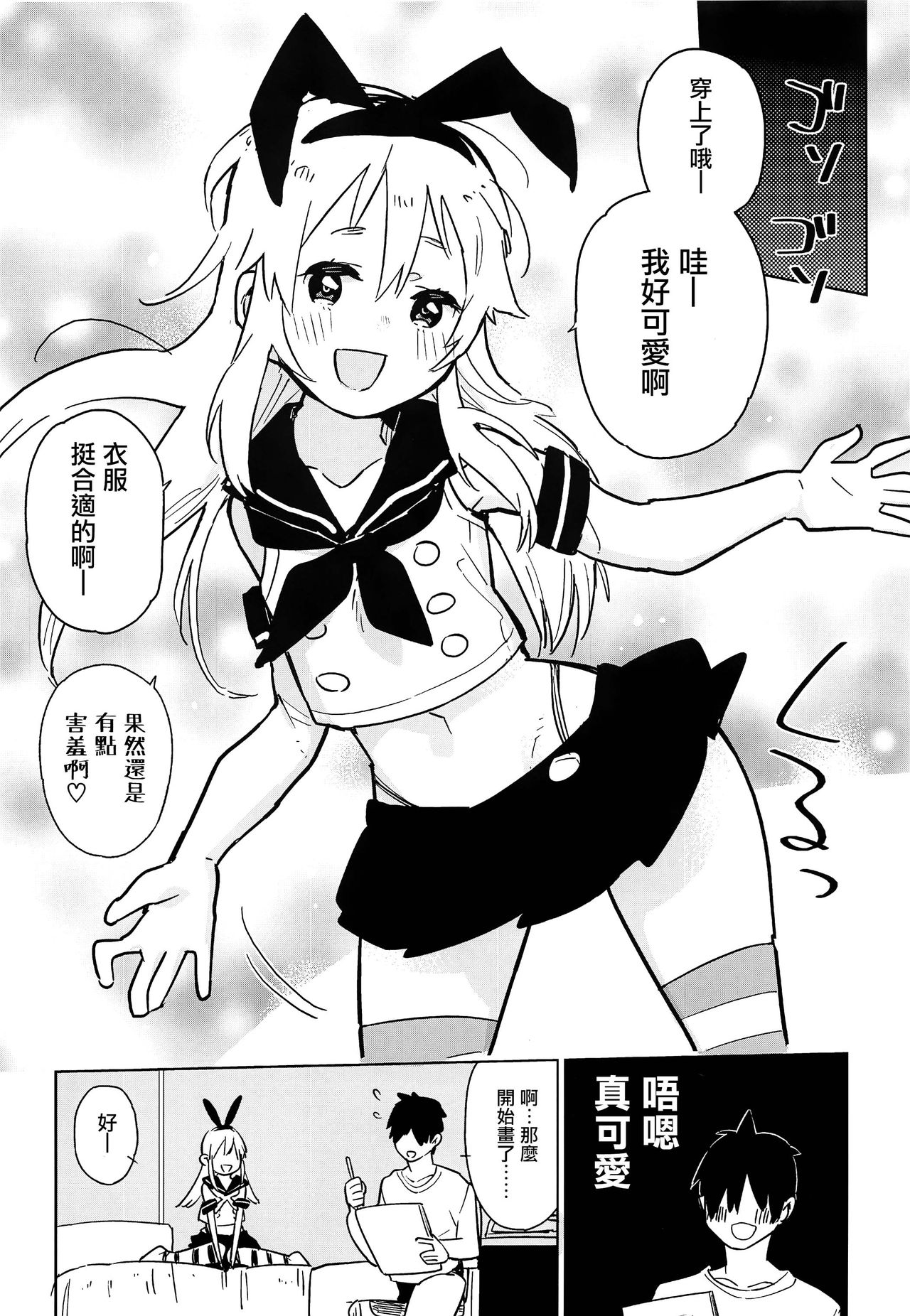 (C91) [かぶったりかぶらなかったり (せいほうけい)] 押しかけ島風くん (艦隊これくしょん -艦これ-) [中国翻訳]