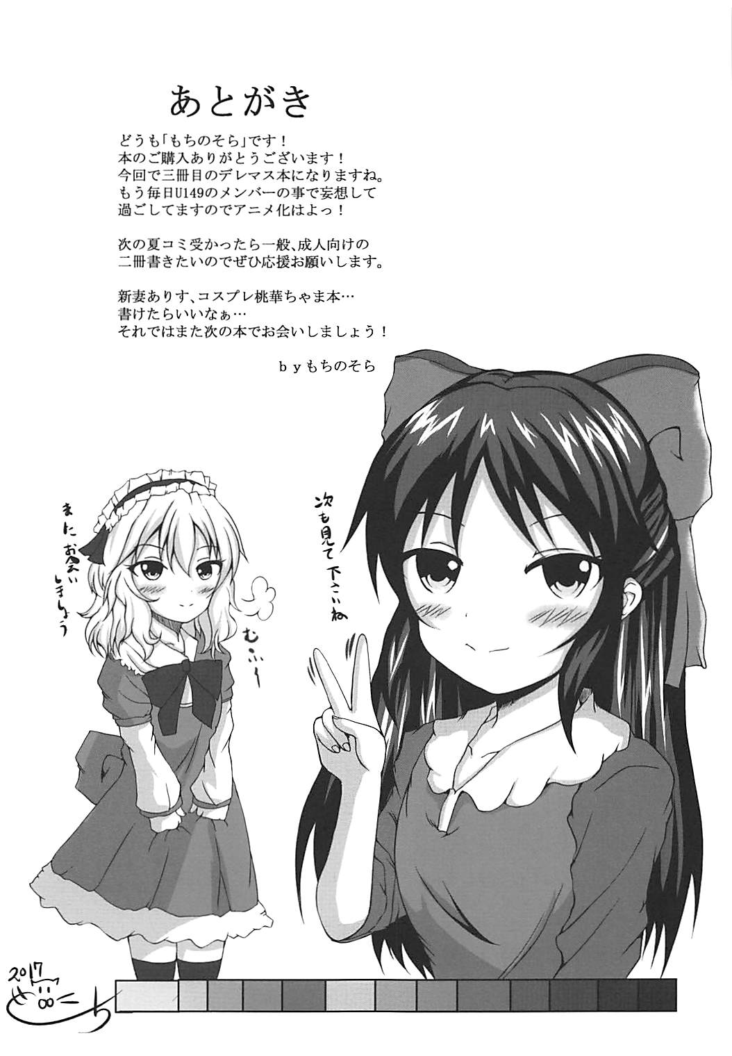 (C93) [ぐらさんぶーつ (もちのそら、上杉信五)] ありすと桃華とPさんと!! (アイドルマスター シンデレラガールズ)