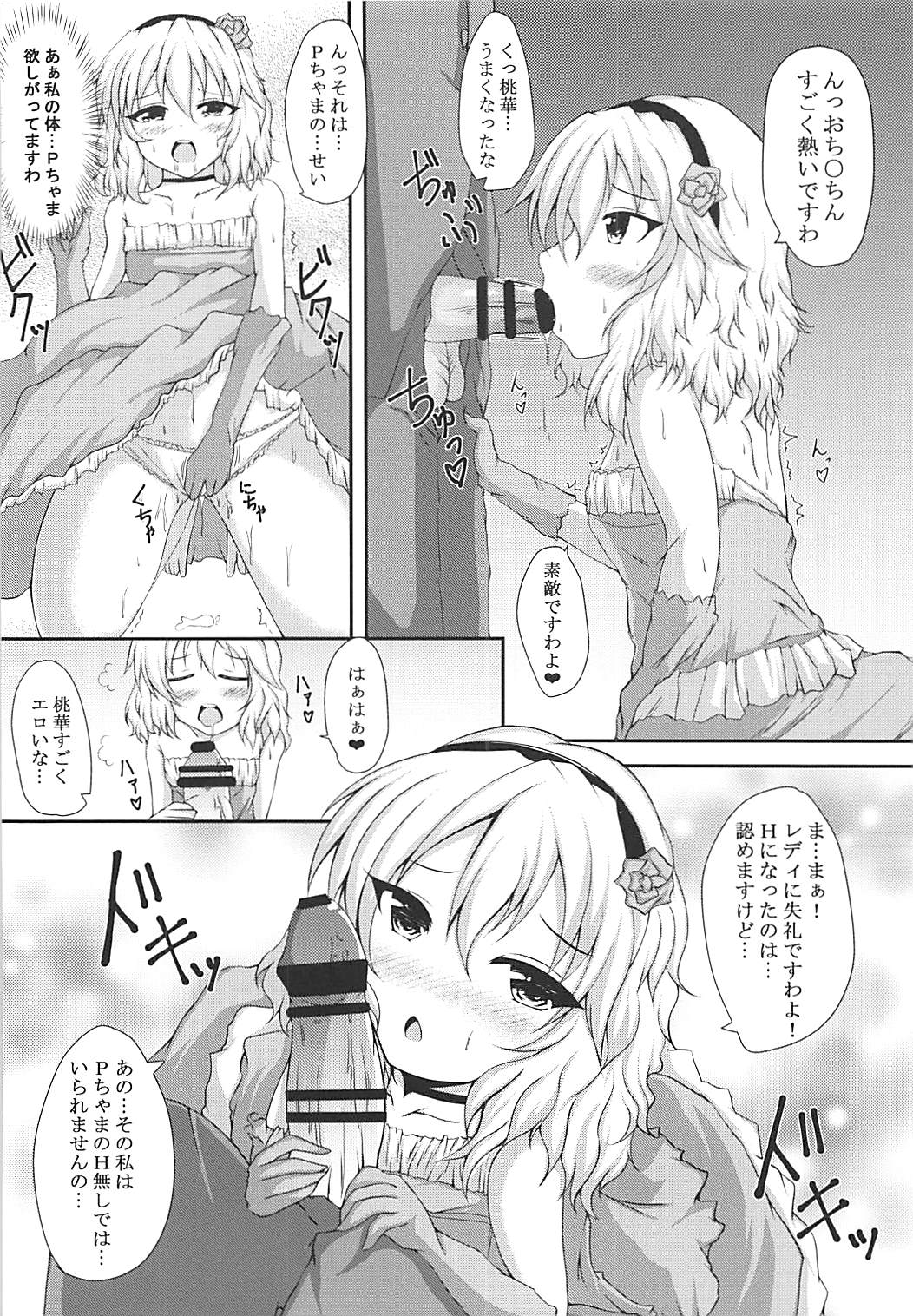 (C93) [ぐらさんぶーつ (もちのそら、上杉信五)] ありすと桃華とPさんと!! (アイドルマスター シンデレラガールズ)