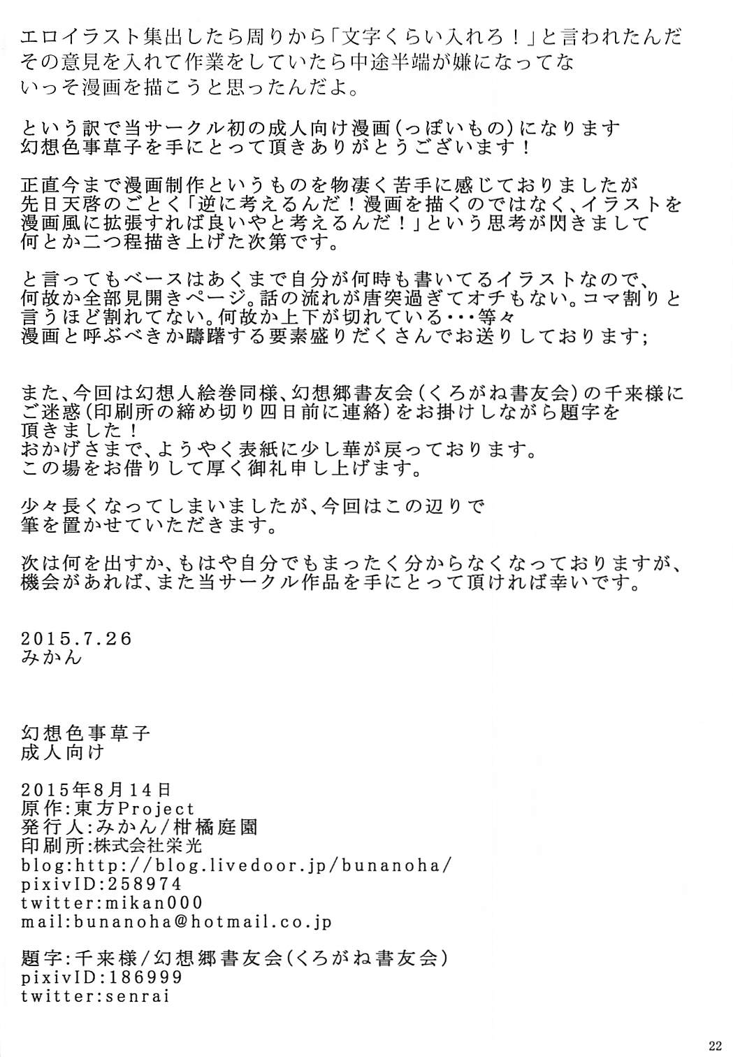 (C88) [柑橘庭園 (みかん)] 幻想色事草子 (東方Project)