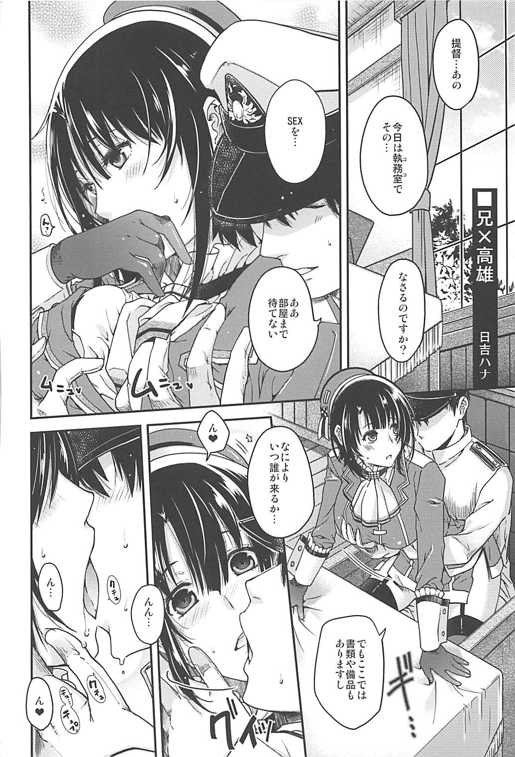 (C86) [HMA、くまたんFlash! (日吉ハナ、はなぉ。)] immoral (艦隊これくしょん -艦これ-)