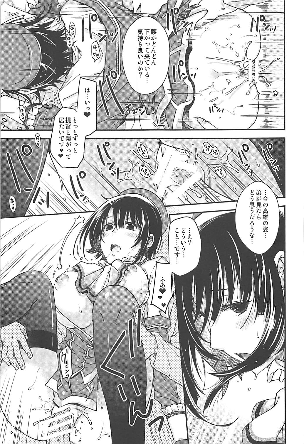 (C86) [HMA、くまたんFlash! (日吉ハナ、はなぉ。)] immoral (艦隊これくしょん -艦これ-)