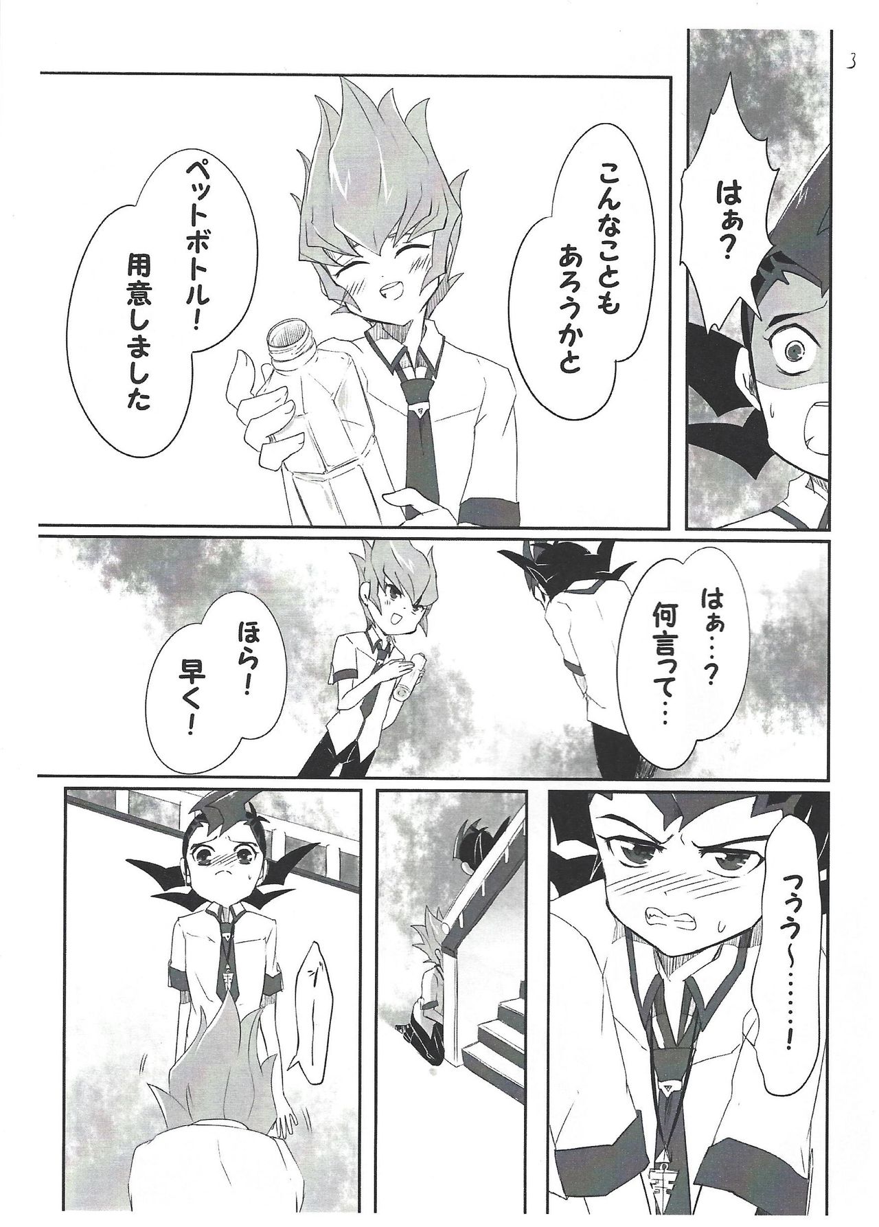 (千年☆バトル フェイズ19) [INSECAGE (カノナリ)] UnidentifiedMerryAddicton (遊☆戯☆王ZEXAL)