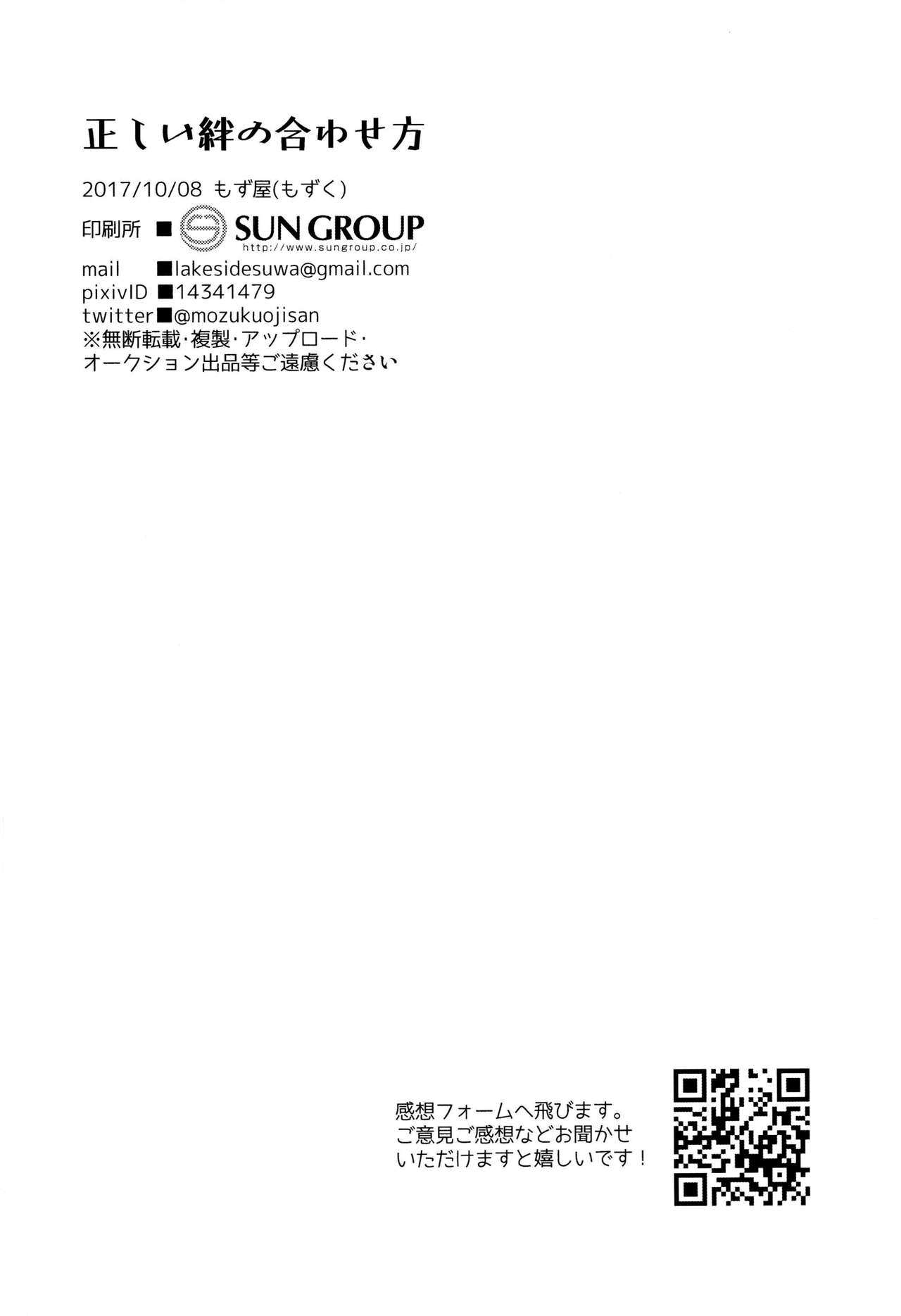 (SPARK12) [もず屋 (もずく)] 正しい絆の合わせ方 (ンスターハンター) [英訳]