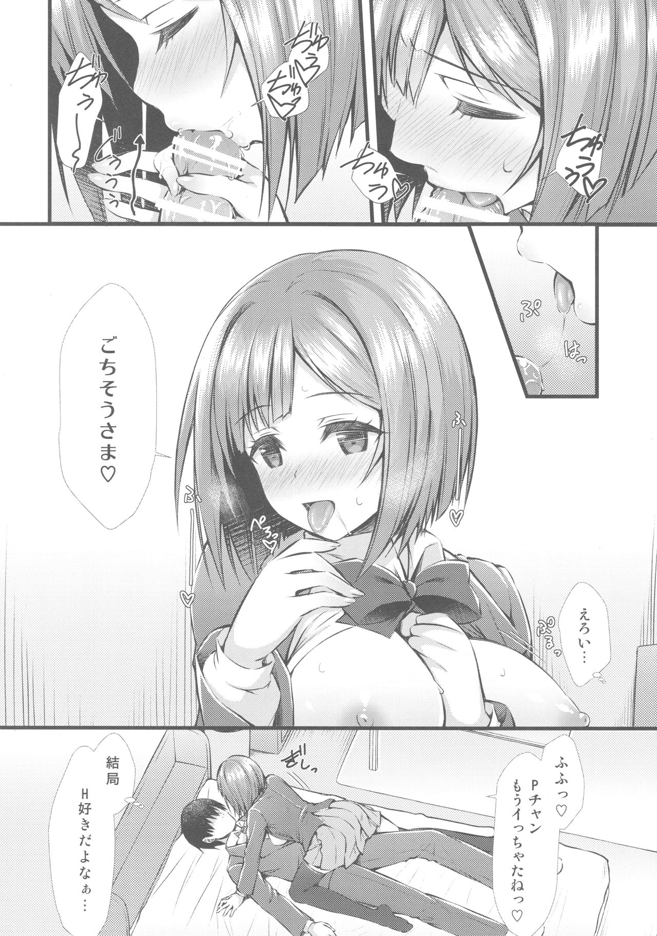 (COMIC1☆13) [浅い海 (浅海朝美)] Pチャンになんか負けないんだからね! (アイドルマスター シンデレラガールズ)