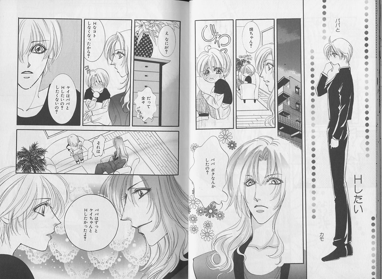 [CHI-RAN] I WANT パパ