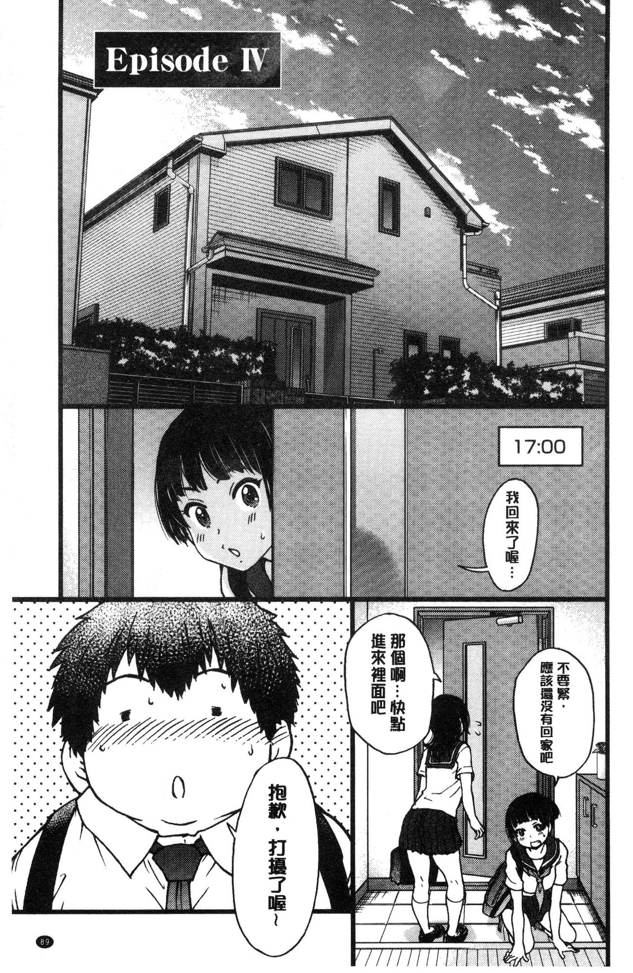 [師走の翁] 円光おじさん [中国翻訳]