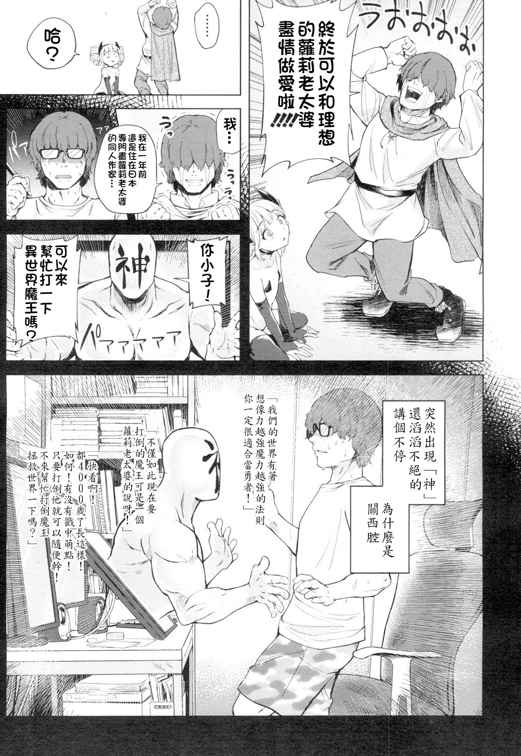 [かに村えびお] ロリババアに逢いたかったから異世界転生した。 (永遠娘 4) [中国翻訳] [DL版]