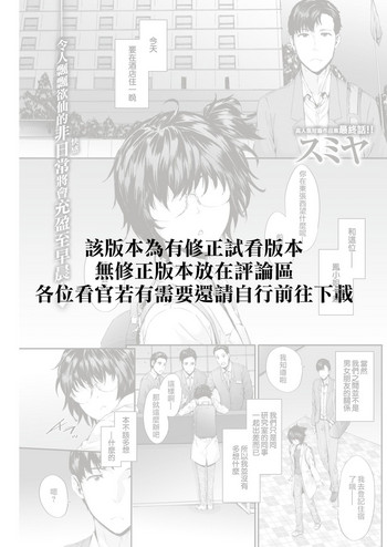 [スミヤ] Grand Hotel Life (COMIC 快楽天 2018年2月号) [中国翻訳] [DL版]