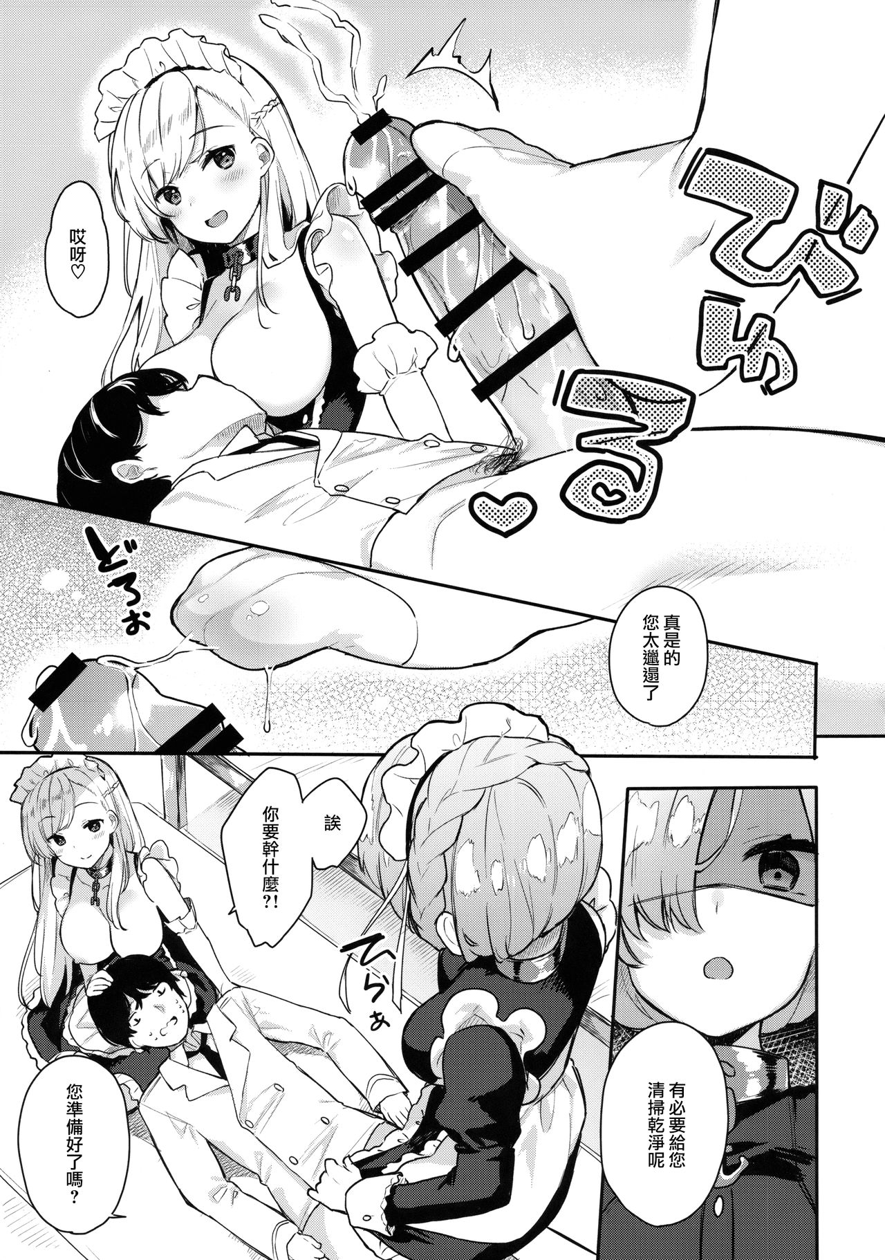 (COMIC1☆13) [ほおぶくろっ! (ベコ太郎)] ご奉仕のいたしかた。 (アズールレーン) [中国翻訳]