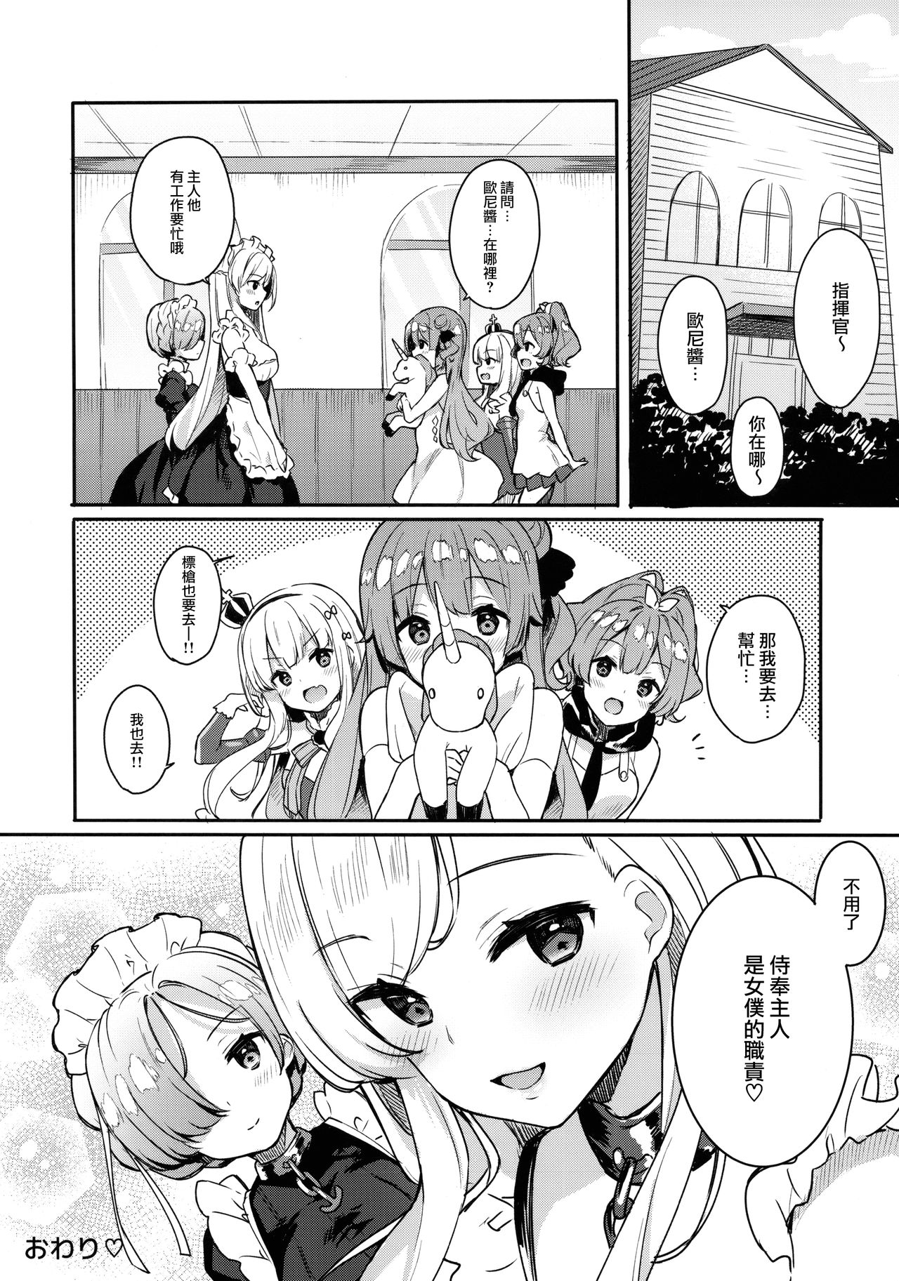 (COMIC1☆13) [ほおぶくろっ! (ベコ太郎)] ご奉仕のいたしかた。 (アズールレーン) [中国翻訳]