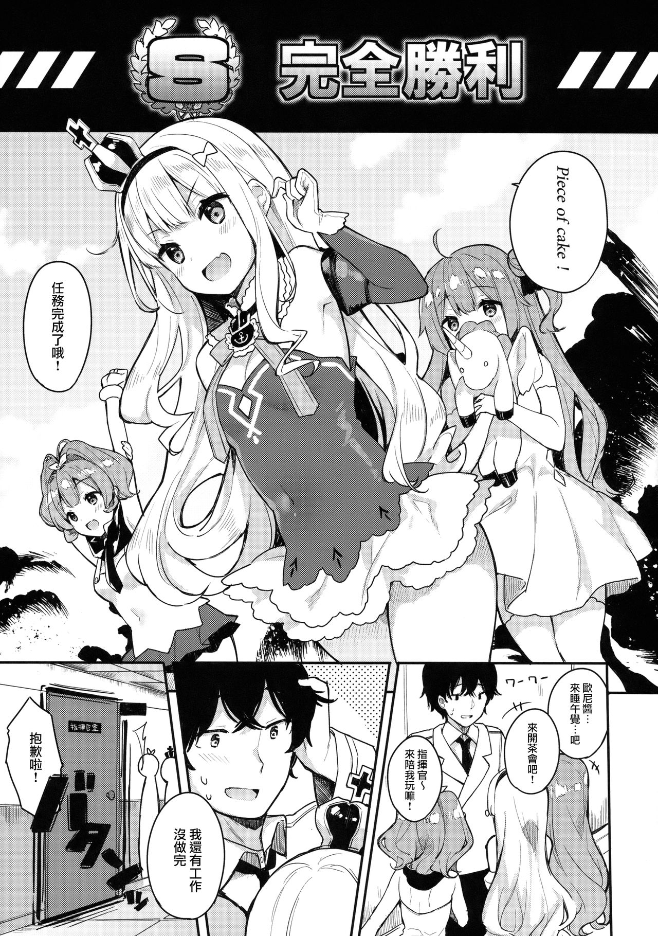 (COMIC1☆13) [ほおぶくろっ! (ベコ太郎)] ご奉仕のいたしかた。 (アズールレーン) [中国翻訳]