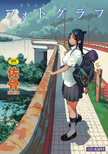[佐骨] フォトグラフ [DL版]