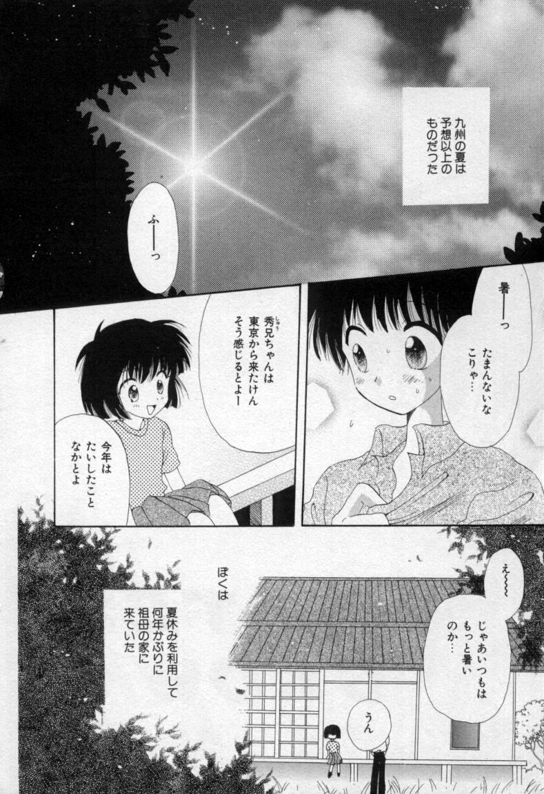 [星逢ひろ] 終わる世界の空の下