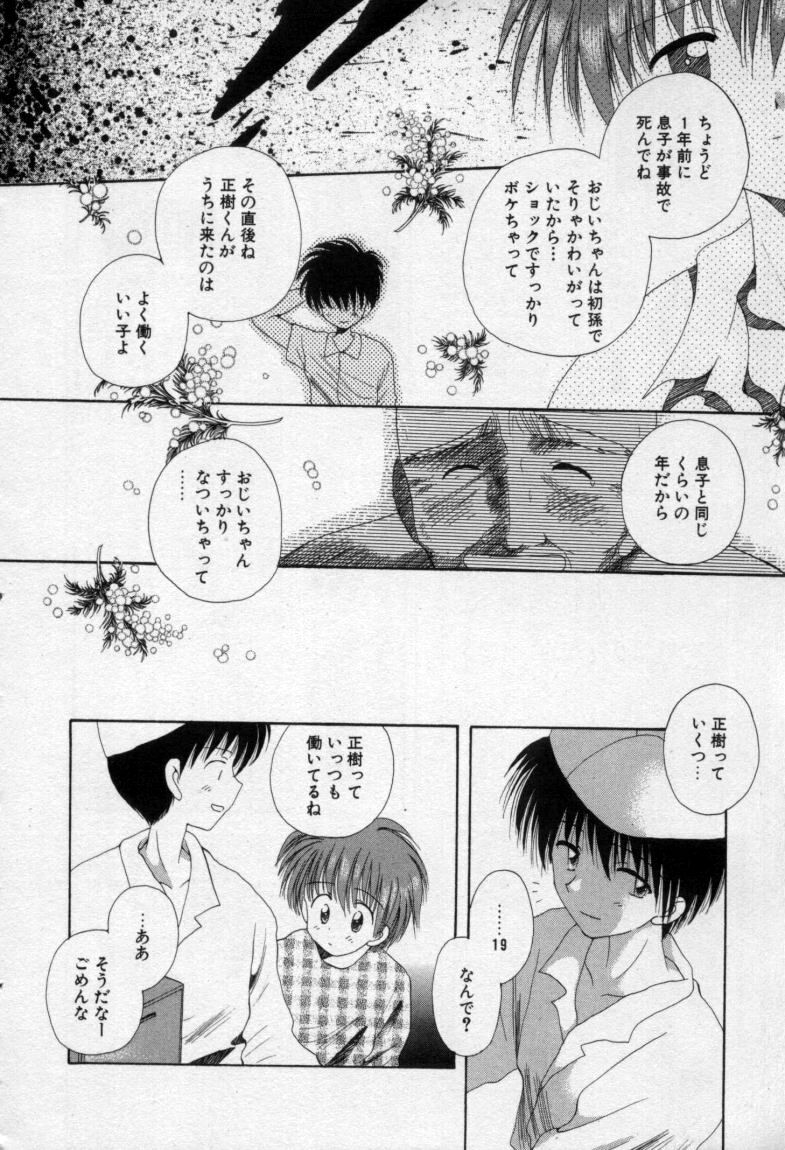 [星逢ひろ] 終わる世界の空の下