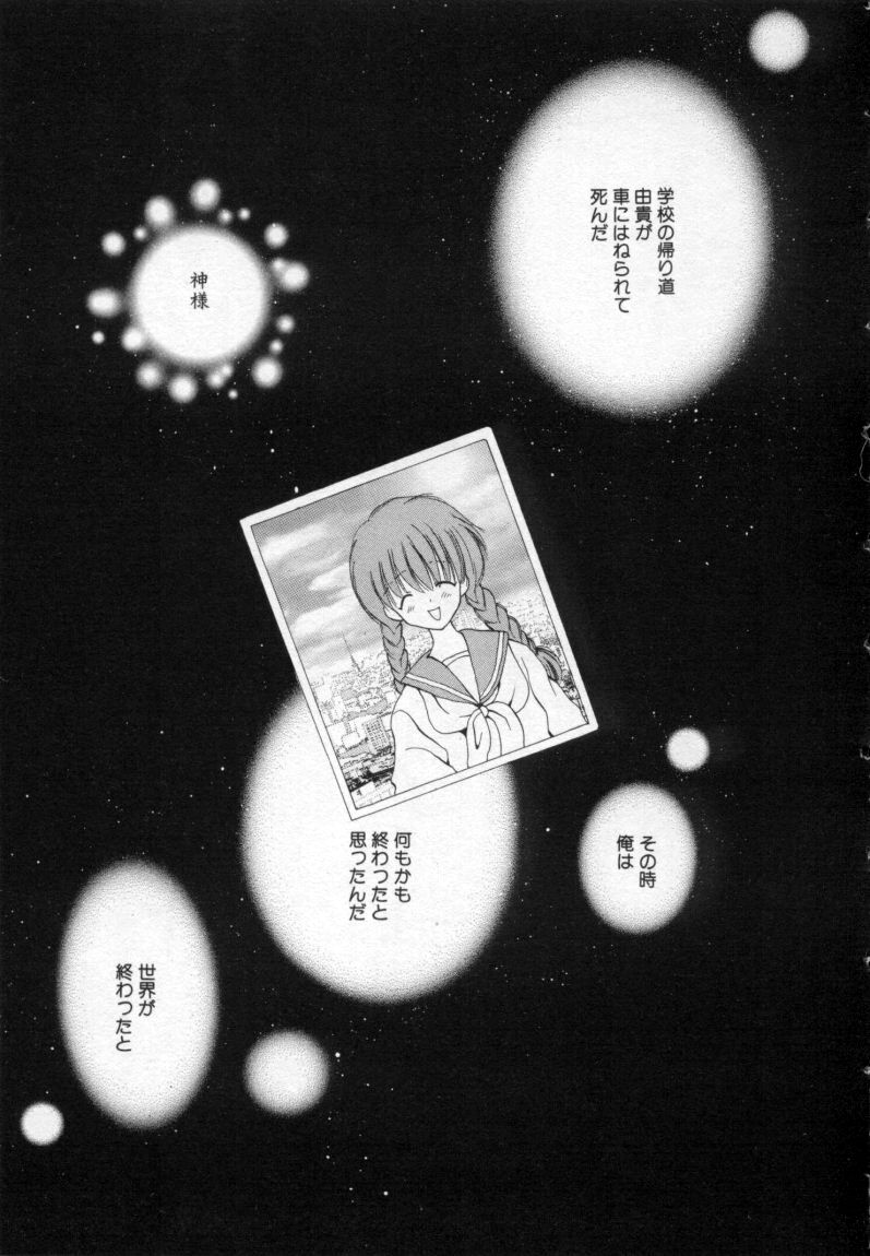 [星逢ひろ] 終わる世界の空の下