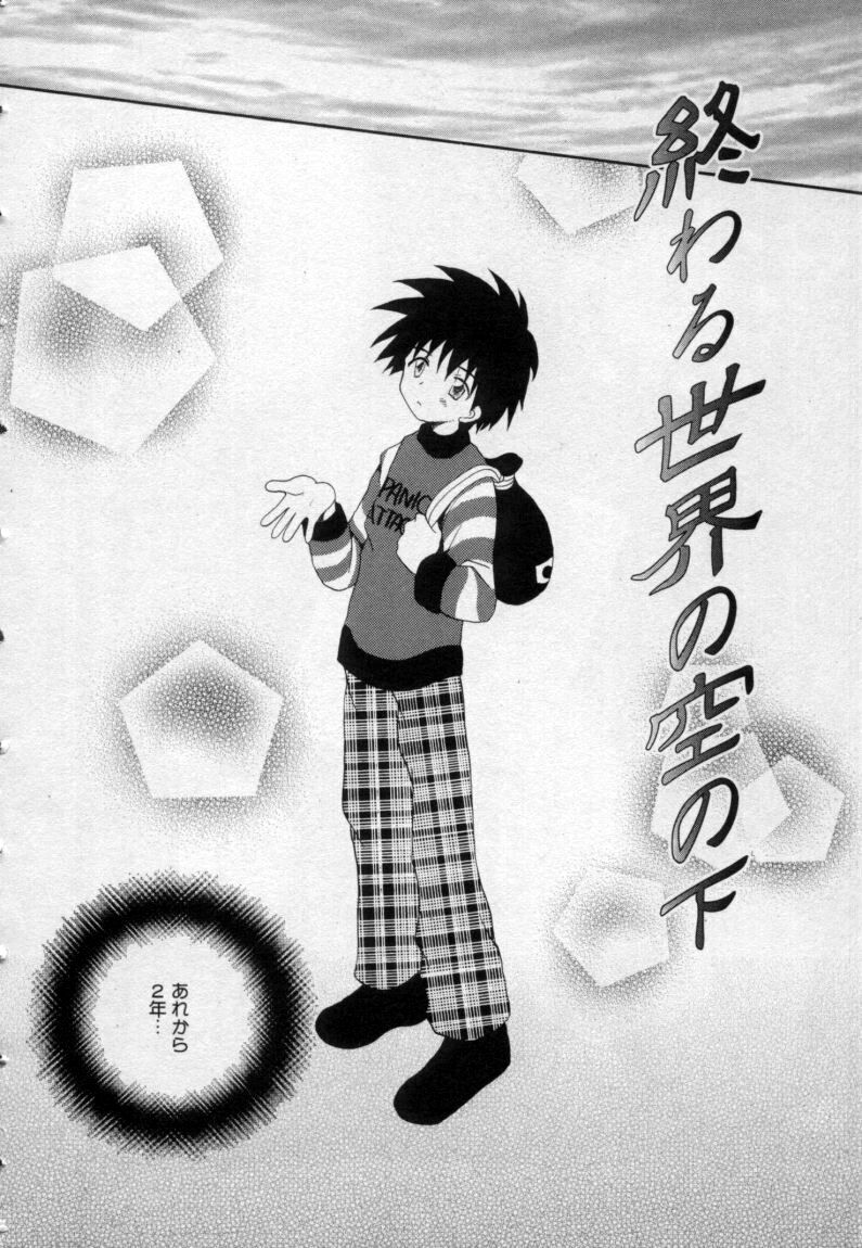 [星逢ひろ] 終わる世界の空の下