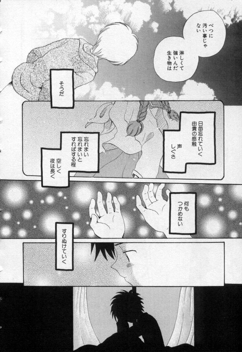 [星逢ひろ] 終わる世界の空の下