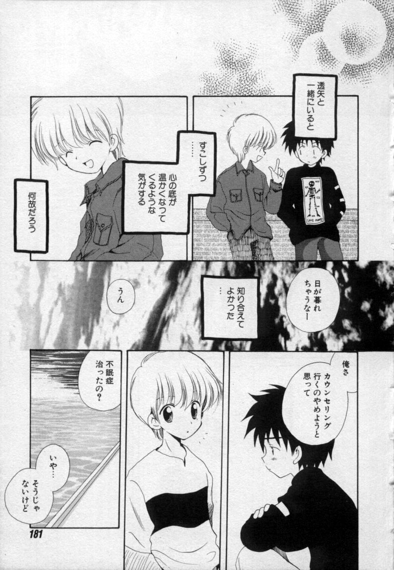 [星逢ひろ] 終わる世界の空の下