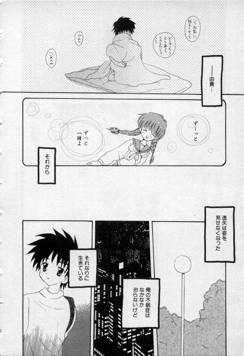 [星逢ひろ] 終わる世界の空の下