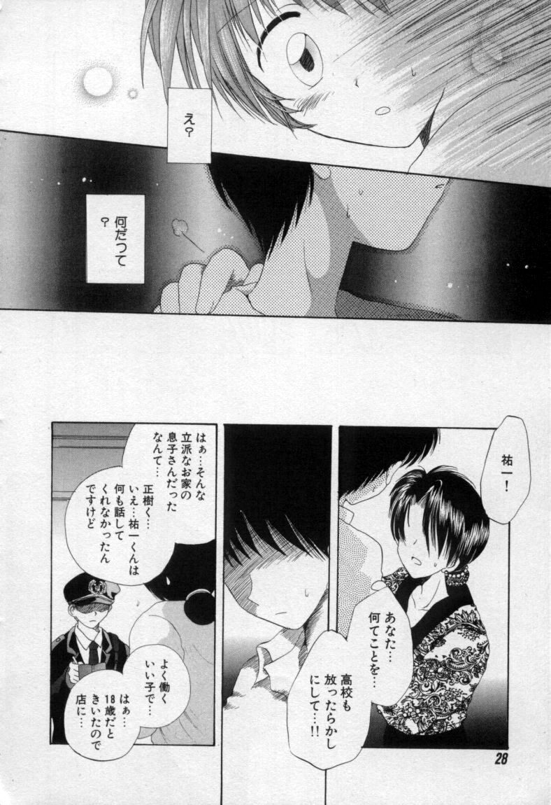 [星逢ひろ] 終わる世界の空の下