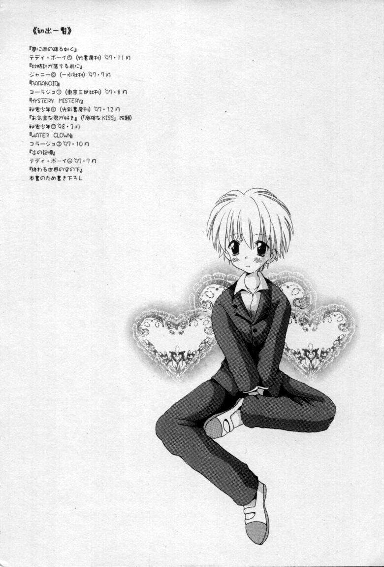 [星逢ひろ] 終わる世界の空の下