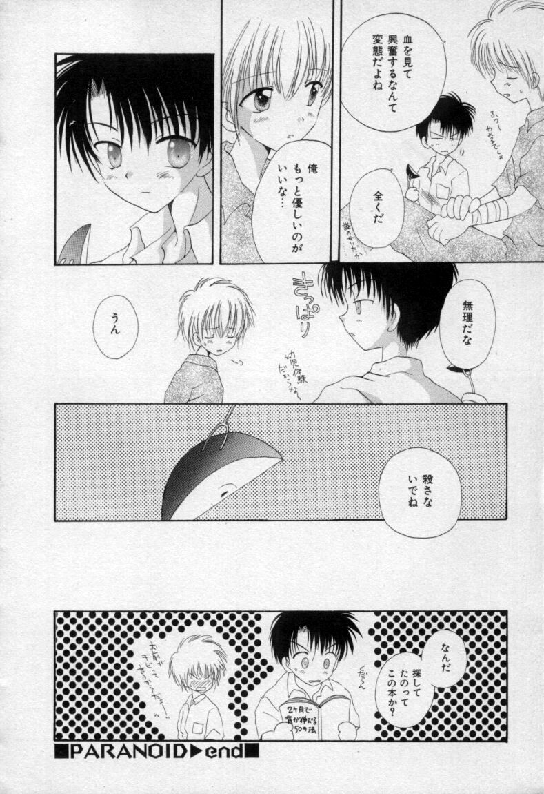 [星逢ひろ] 終わる世界の空の下