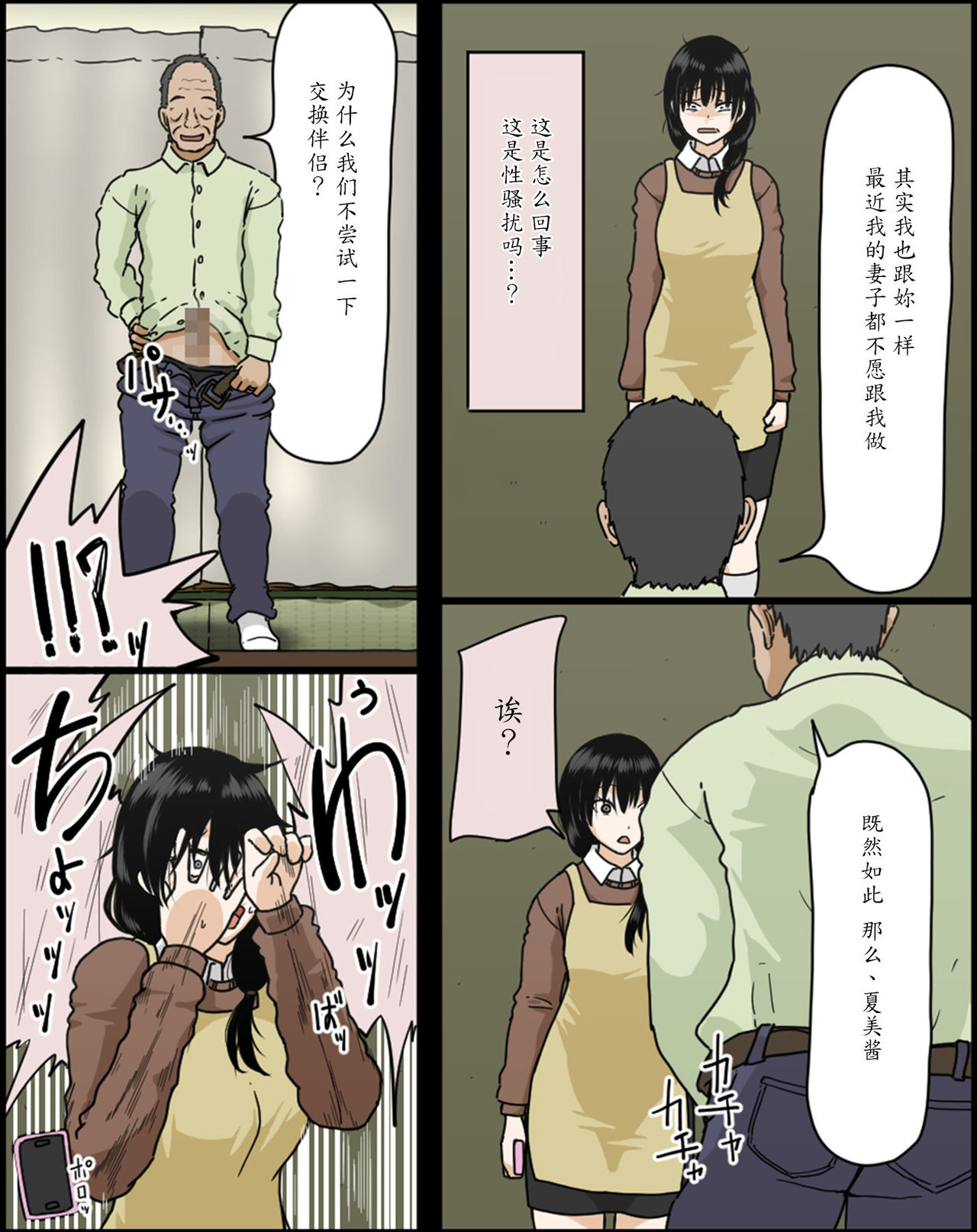 [Iris art] 佐々木夏実の子宮が堕ちた [中国翻訳]